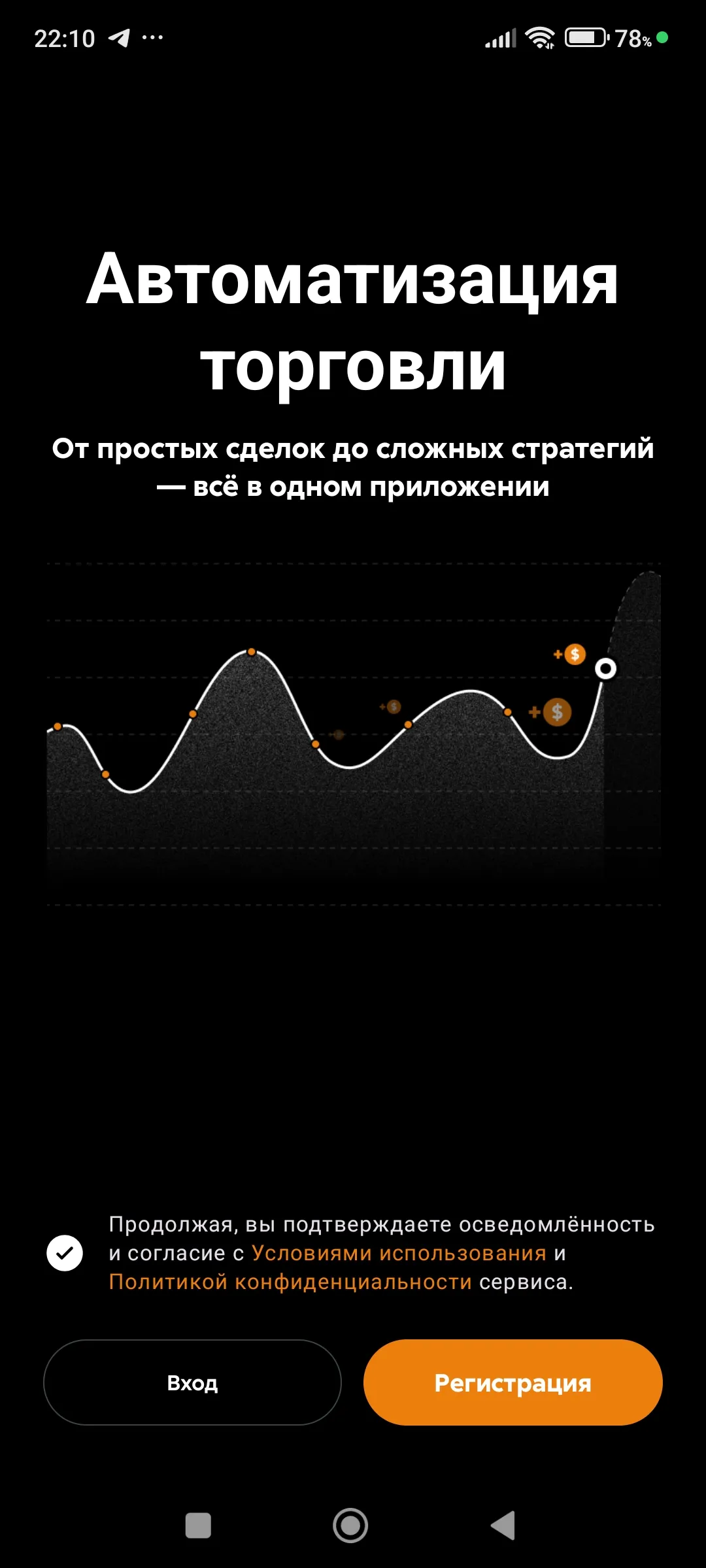 Принять соглашение