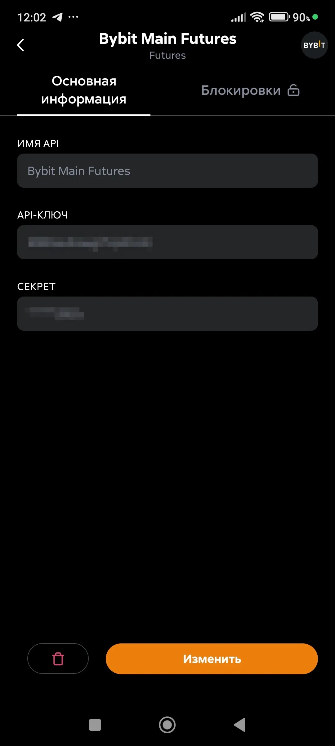 API ключи - Свойства
