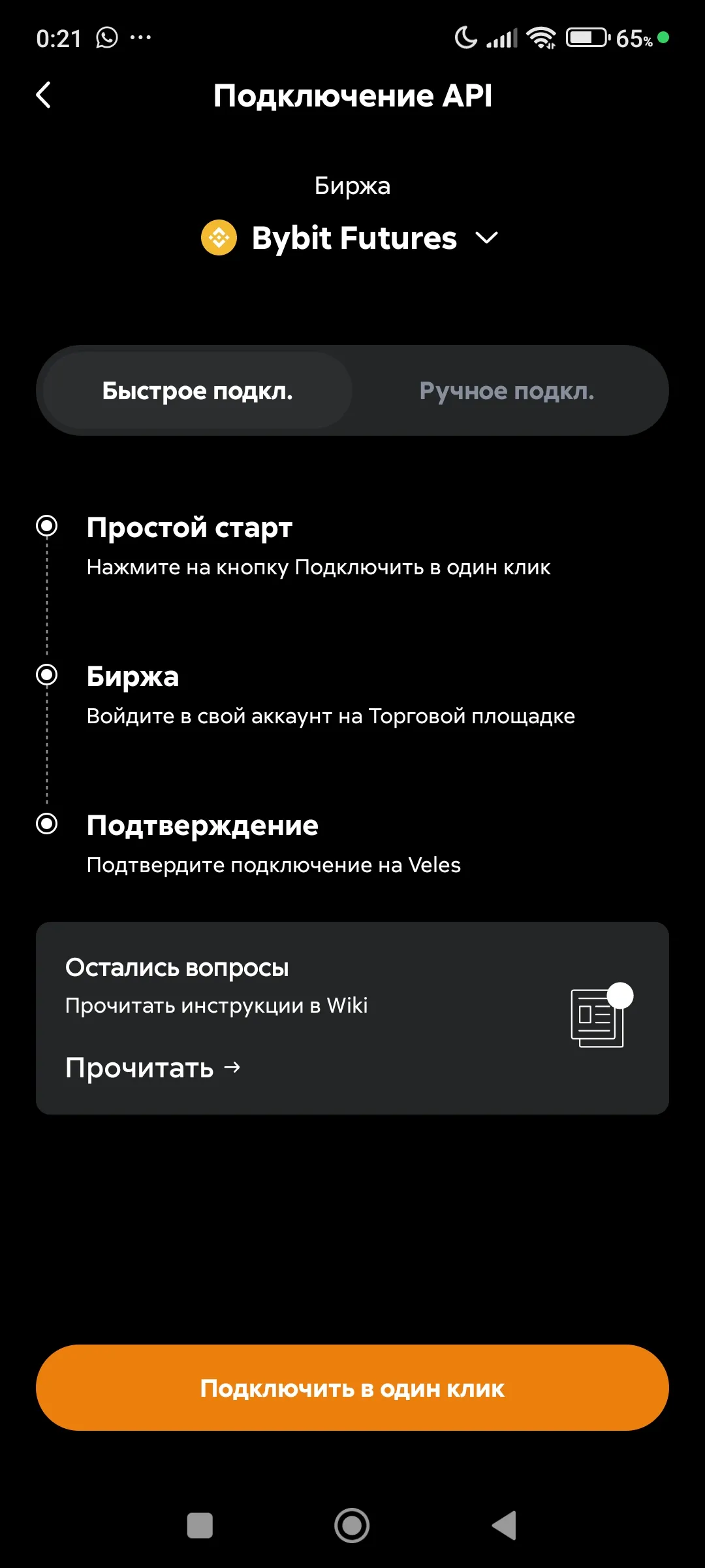 API ключи - Быстрое подключение