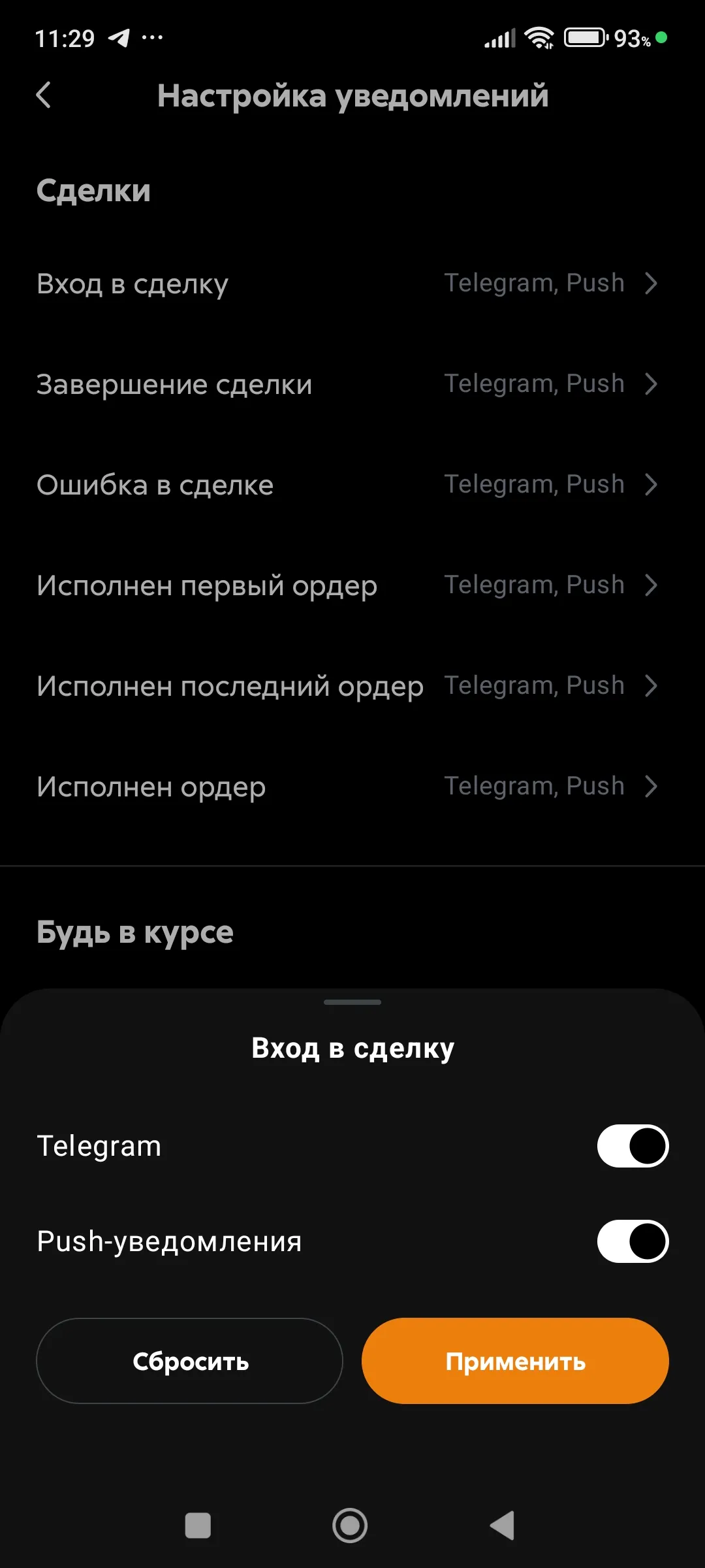 Уведомления