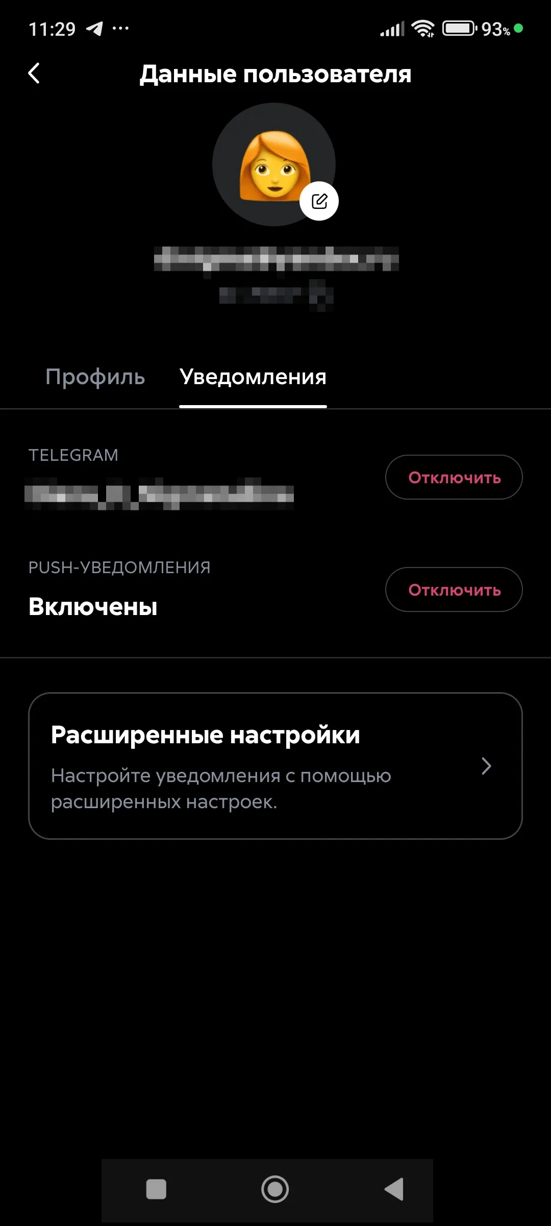 Уведомления
