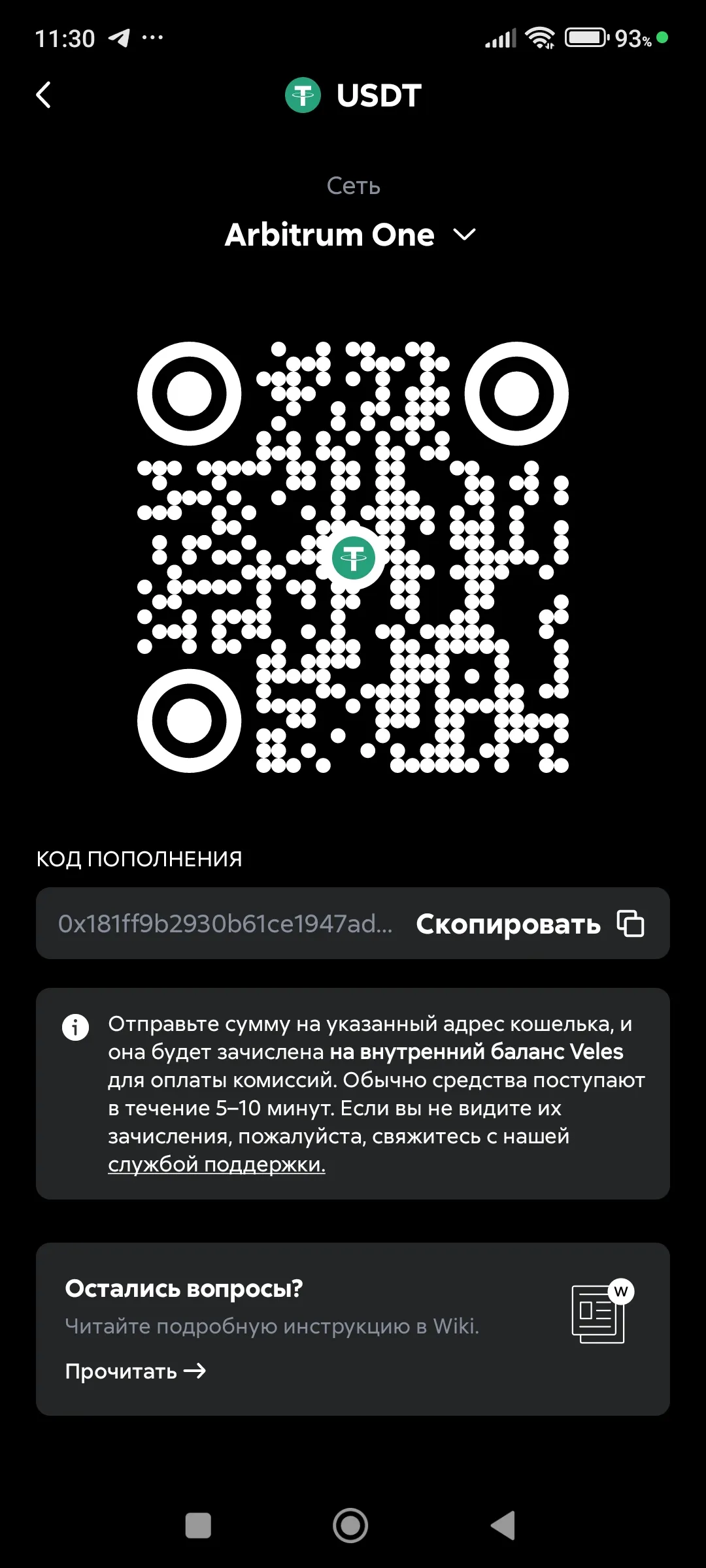 Адрес пополнения