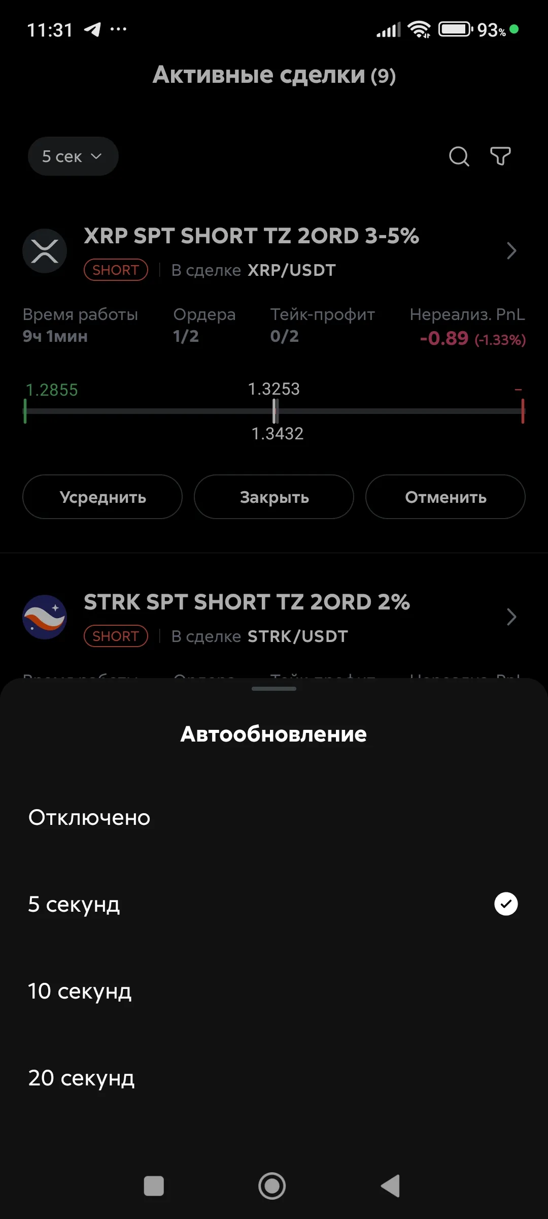 Автообновление списка сделок