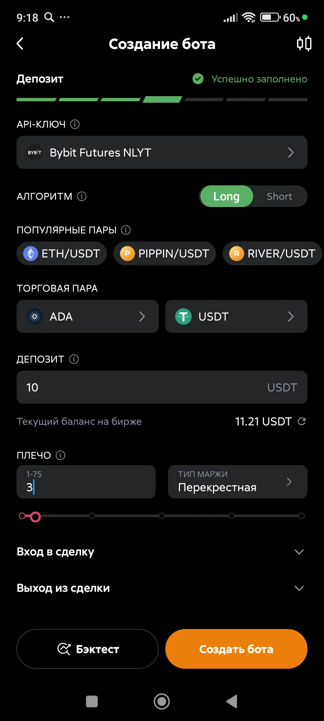 Настройка депозита, плеча, типа маржи