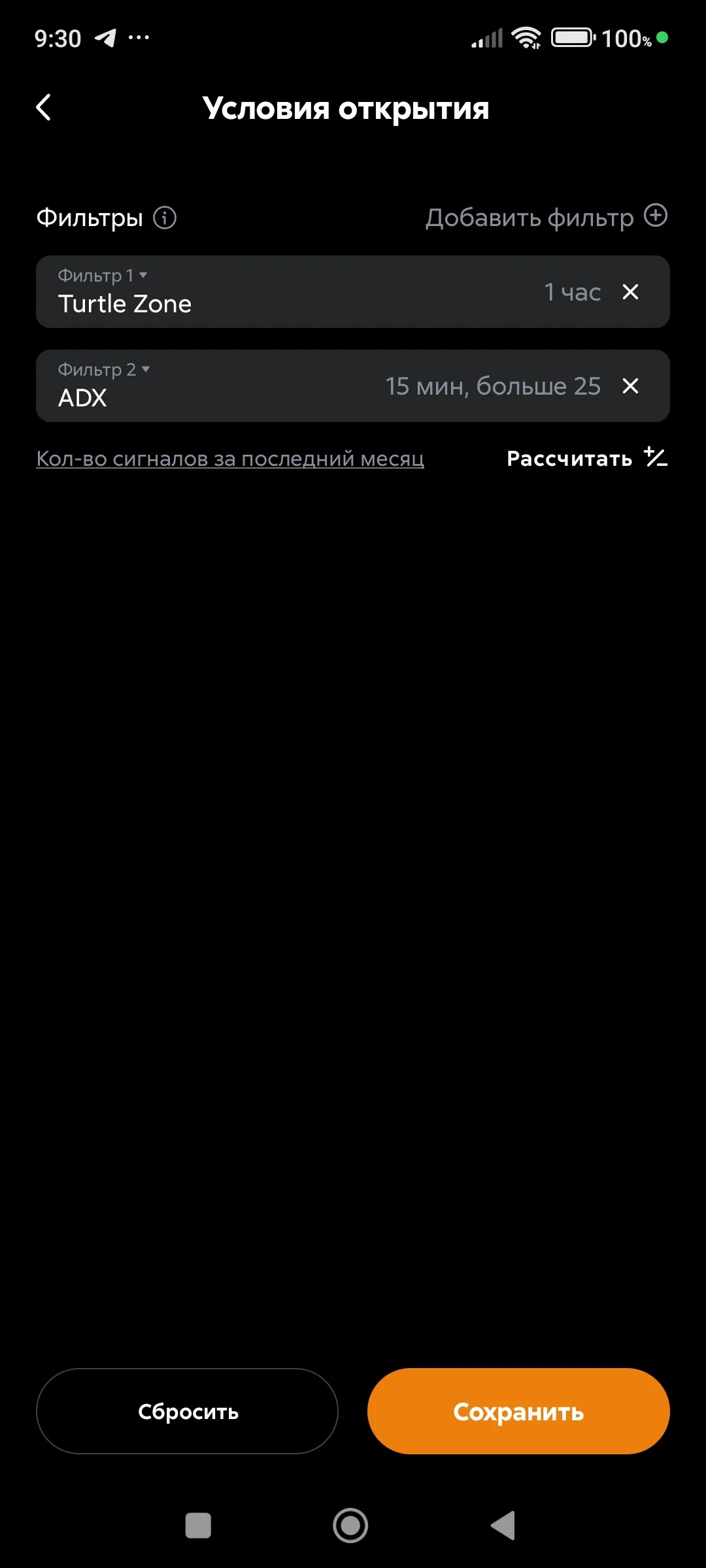 Рассчитать сигналы