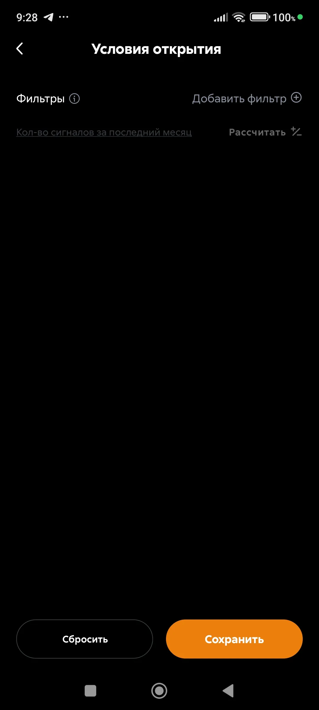 Условия входа в сделку