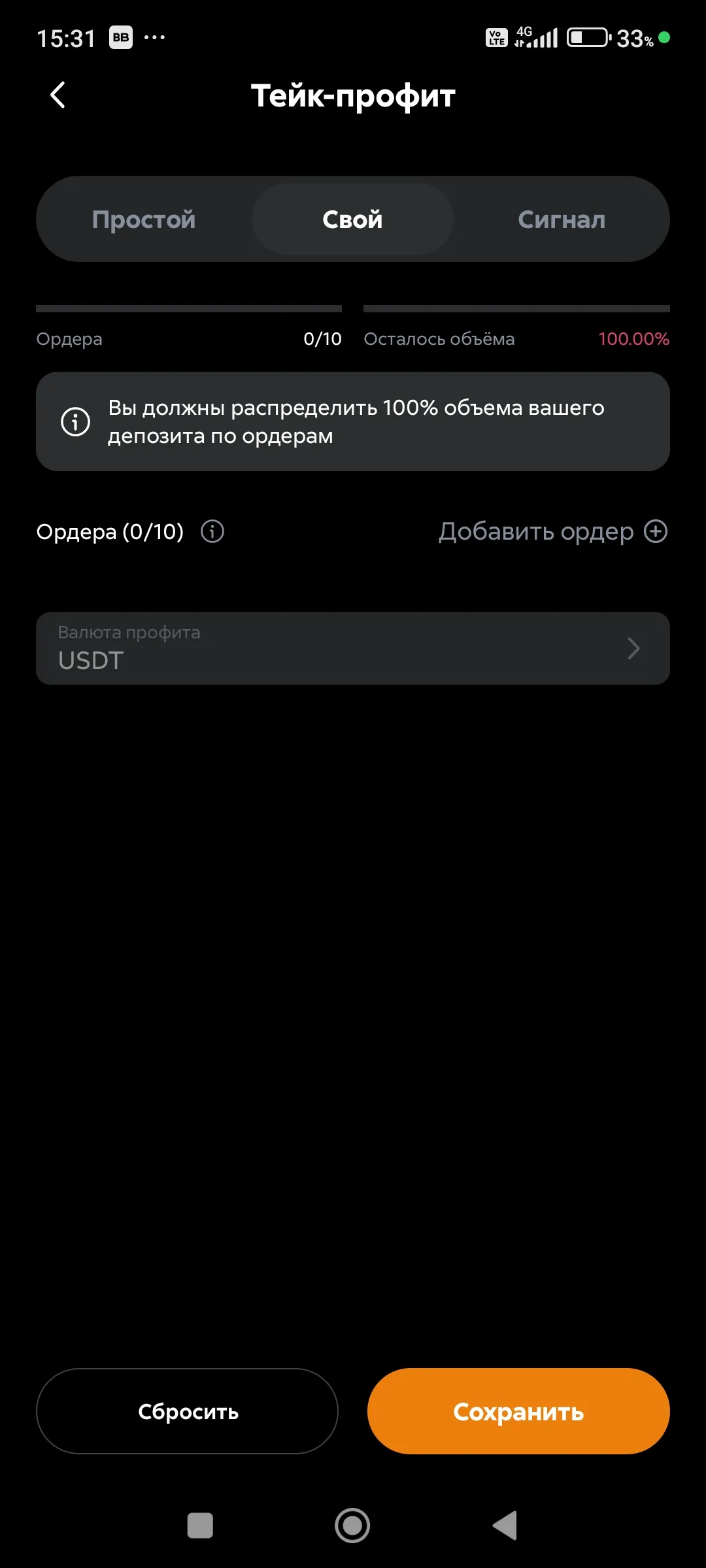 Тейк-профит Свой (бланк)