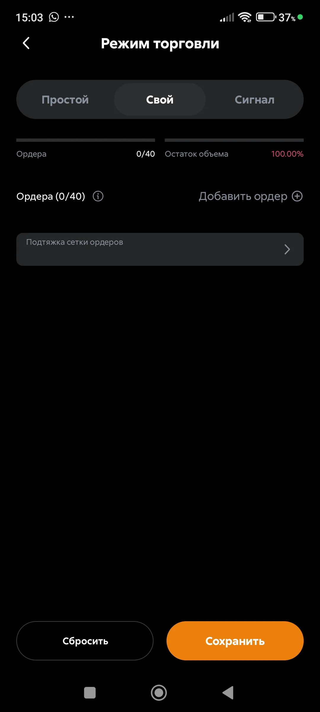 Режим торговли Свой (бланк)