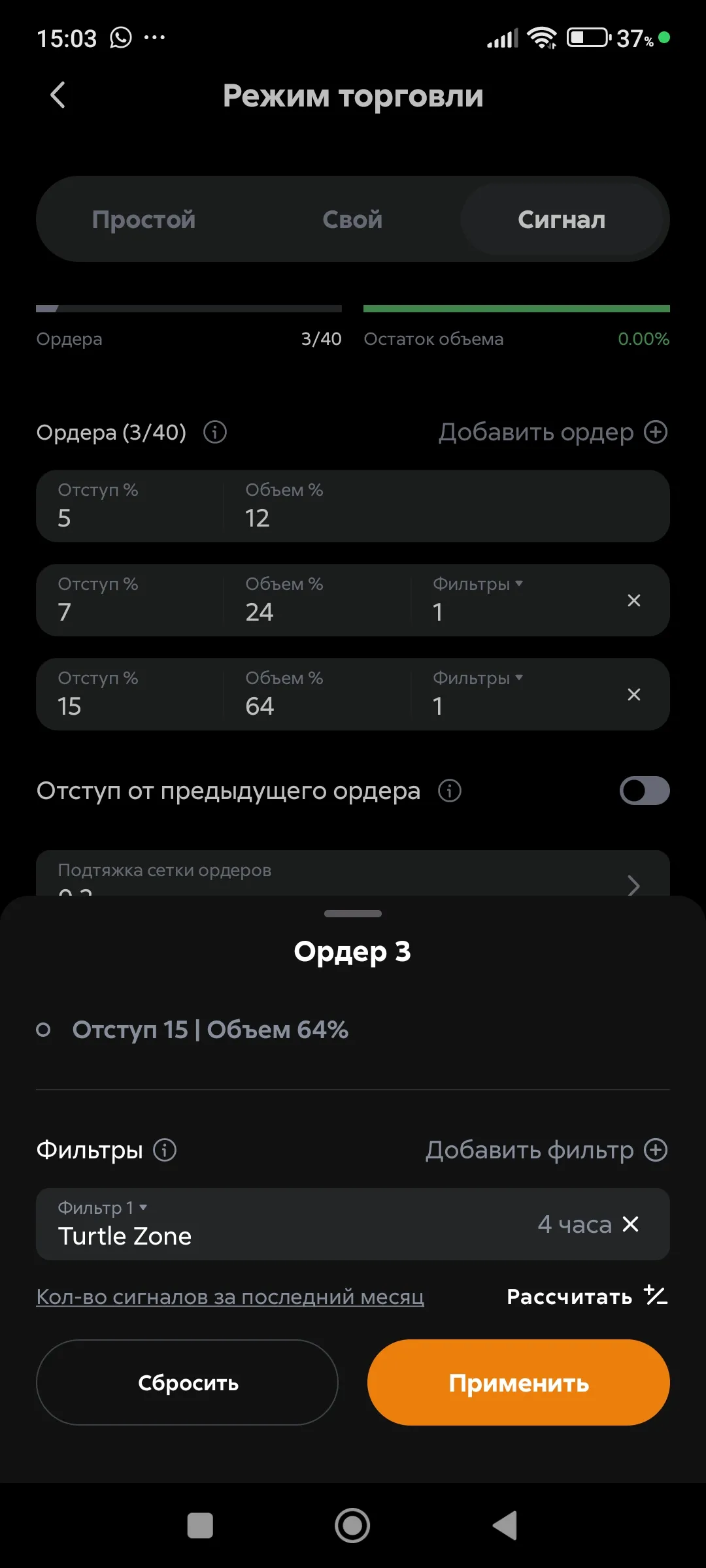 Режим торговли Сигнал, добавить фильтр