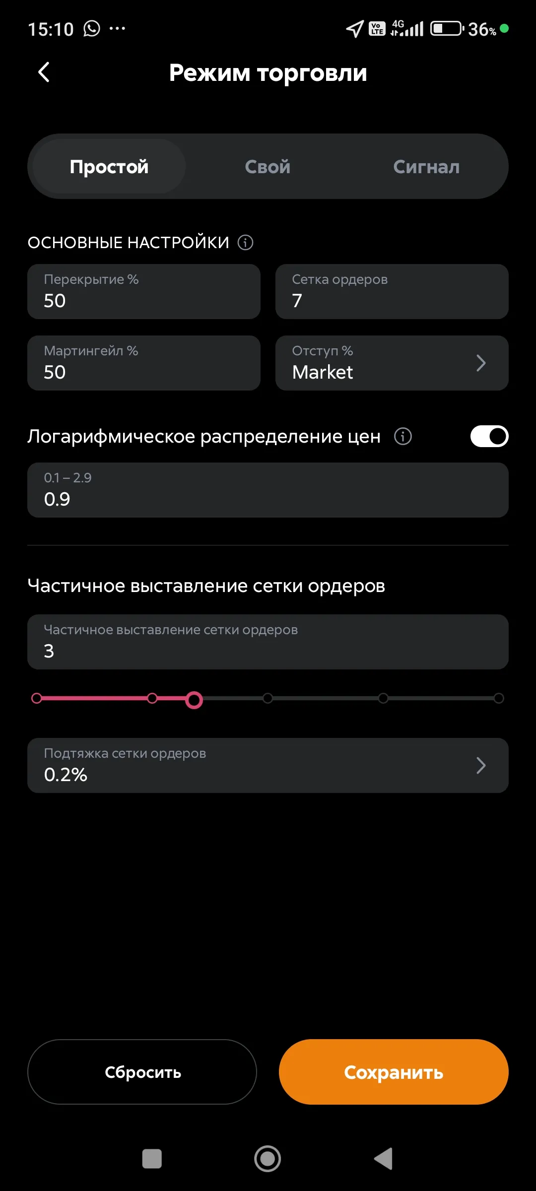 Режим торговли Простой