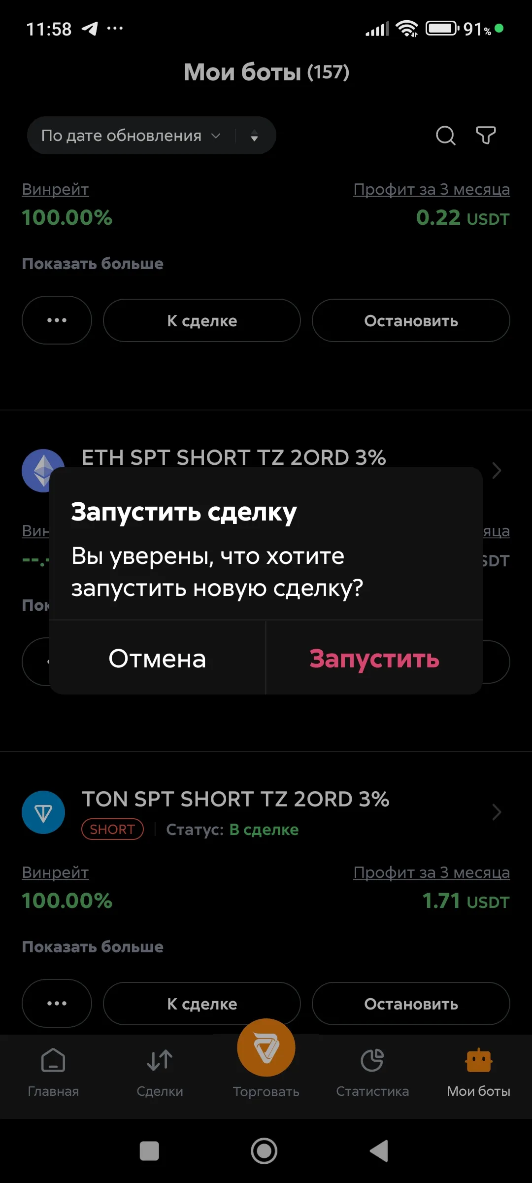 Мои боты, принудительный вход в сделку