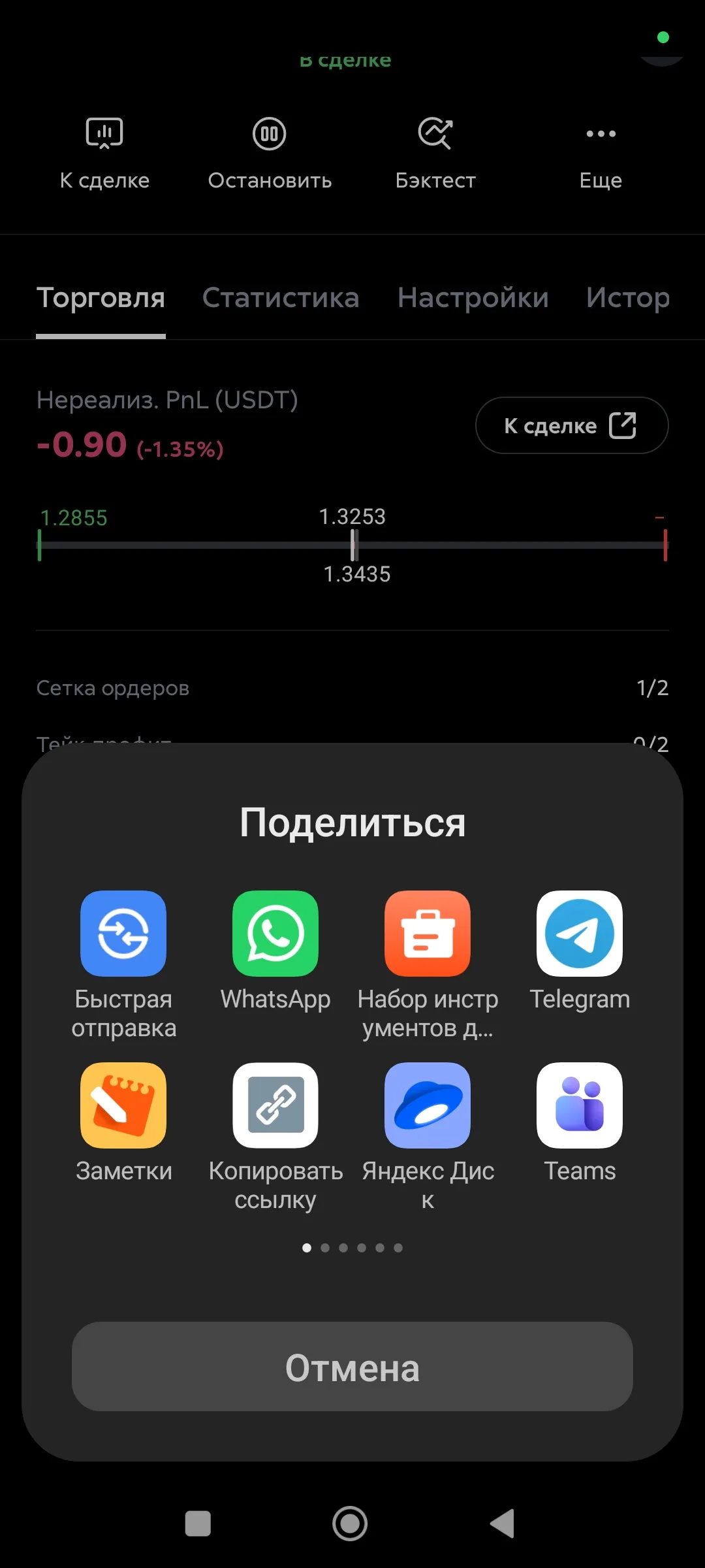 Мои боты, Поделиться