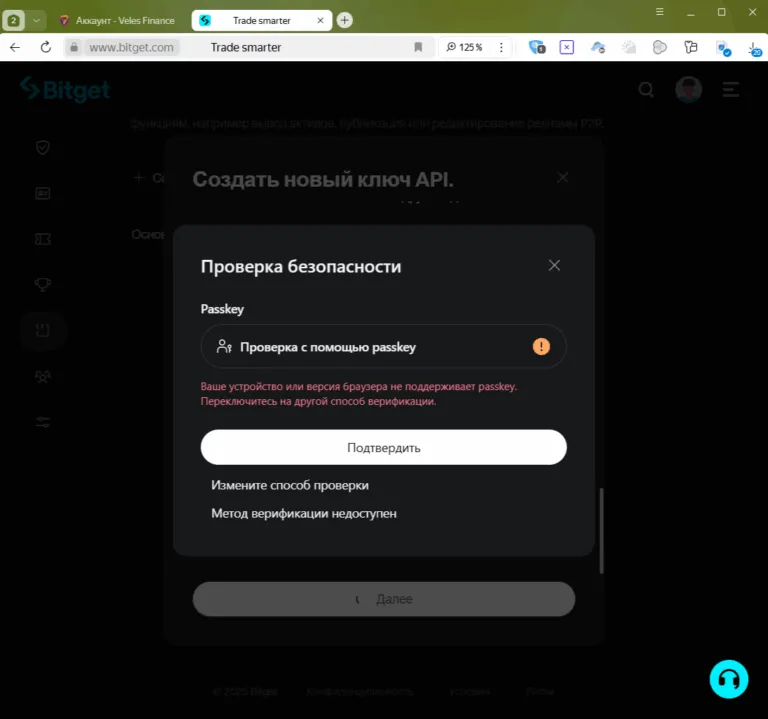 Проверка 2FA