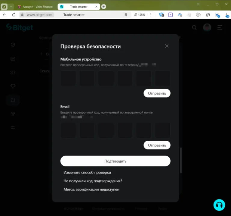 Подтверждение проверки