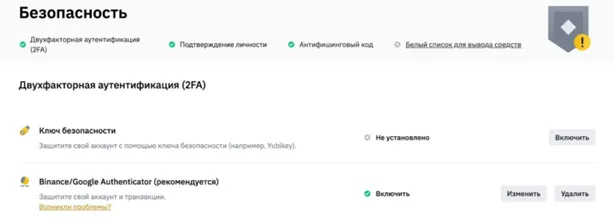 Настройка 2FA 1