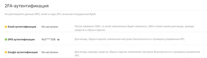 Настройка 2FA на Bybit