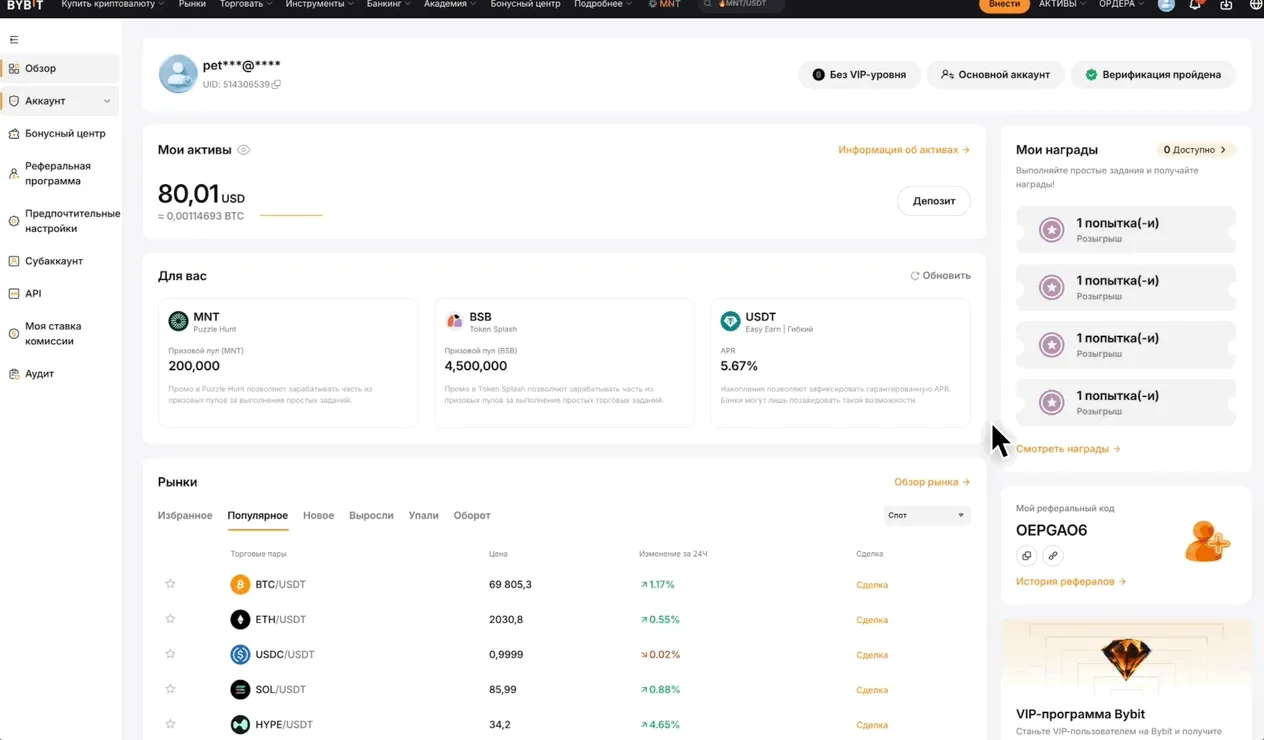 Меню безопасности на Bybit