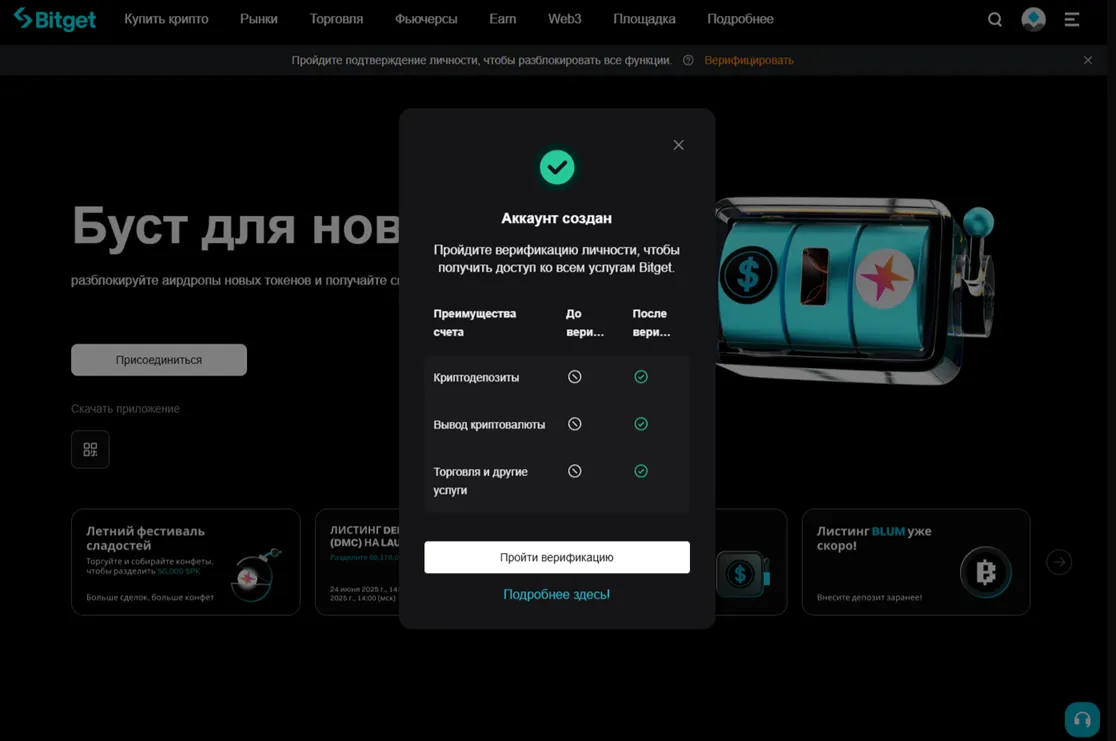 Начало верификации