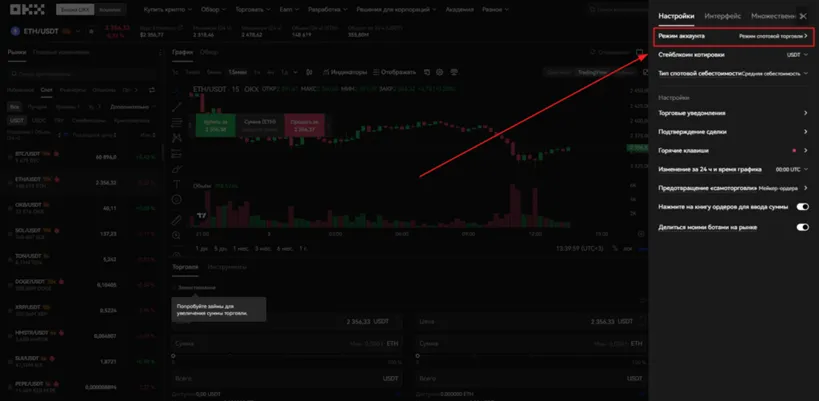 Меню выбора режима аккаунта