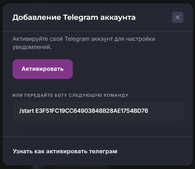 Активация Telegram