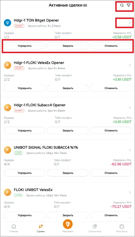 Активные сделки