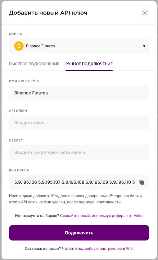 Ручная настройка API-привязки
