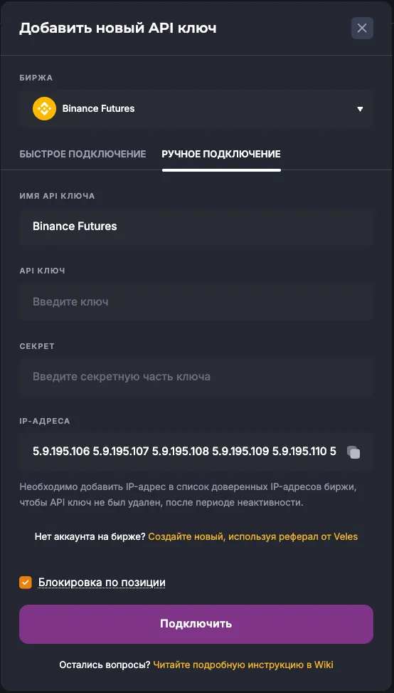 Ручная настройка API-привязки