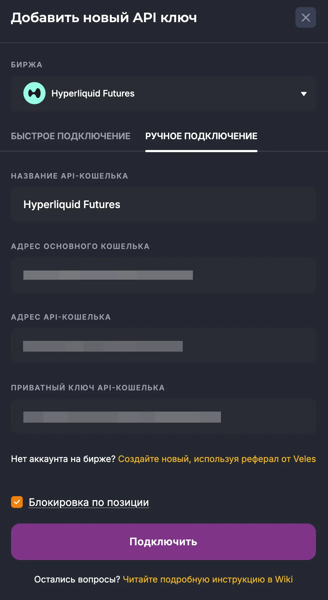 Ручное подключение Hyperliquid