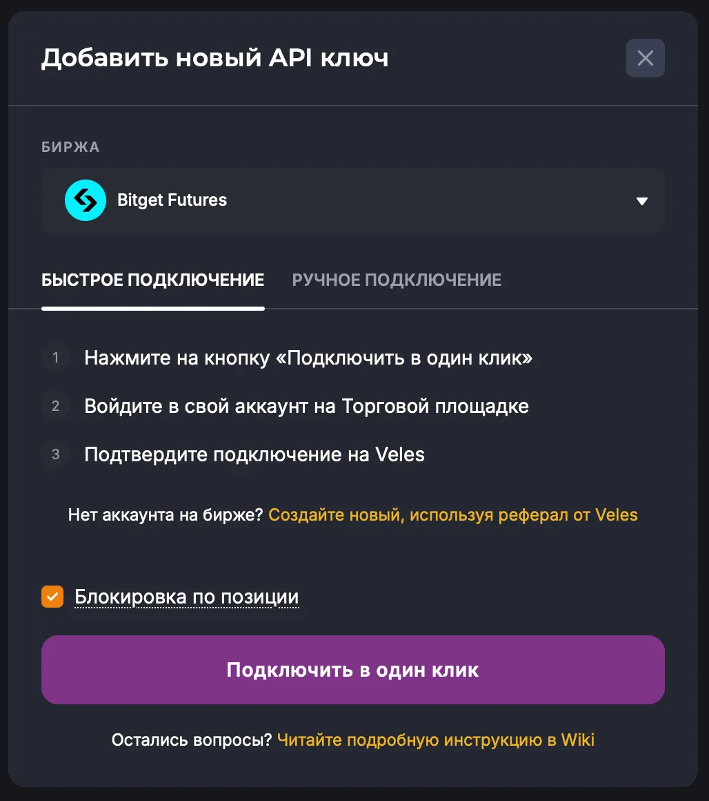 Быстрое подключение Bitget