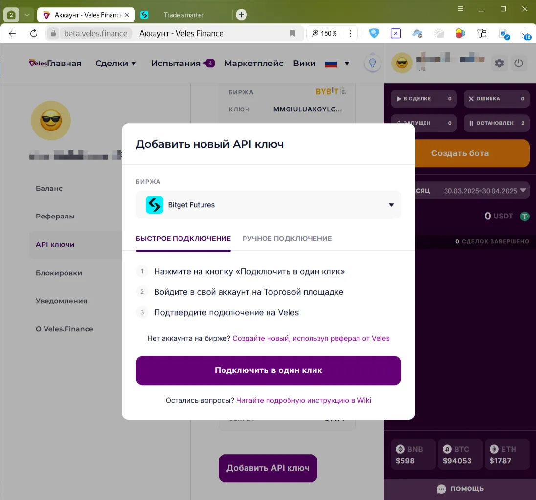 Быстрое подключение Bitget