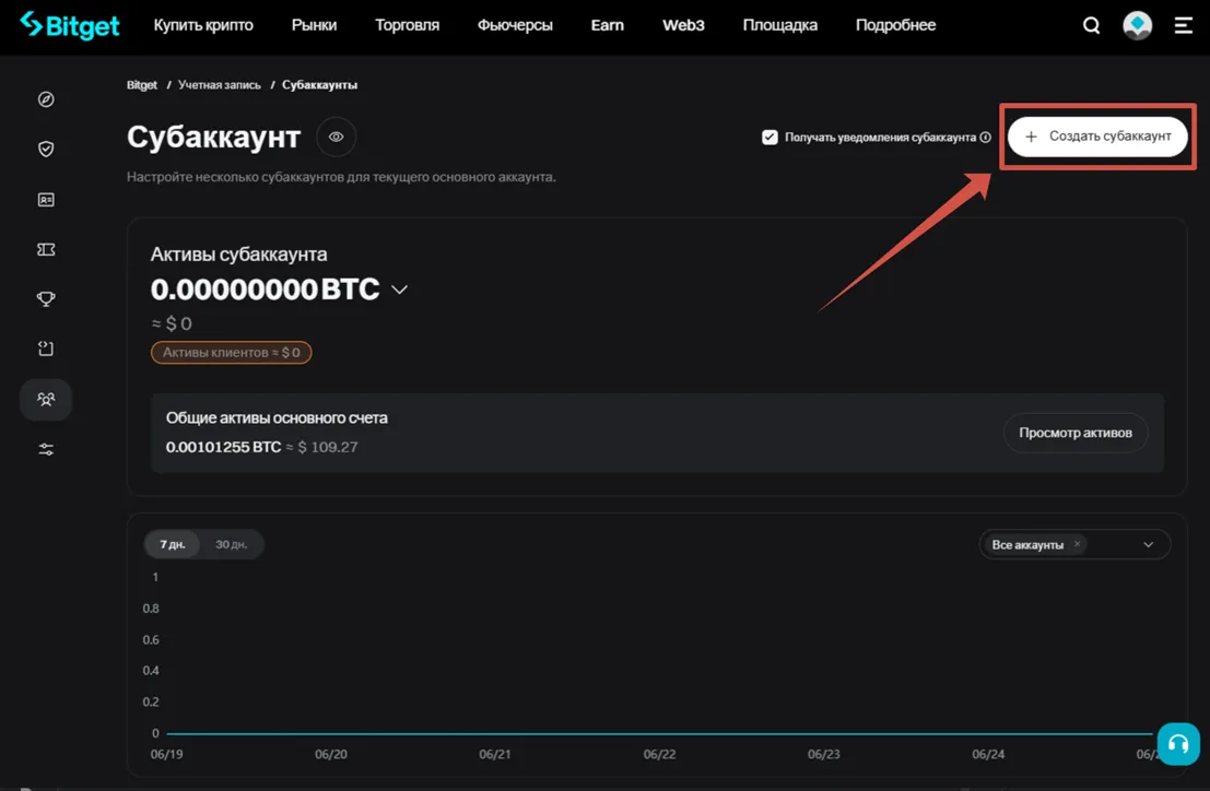 Создание субаккаунта