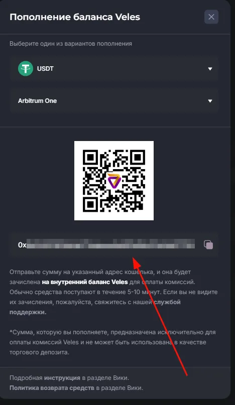 Адрес пополнения