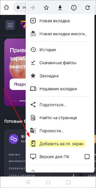 Добавление ярлыка Veles
