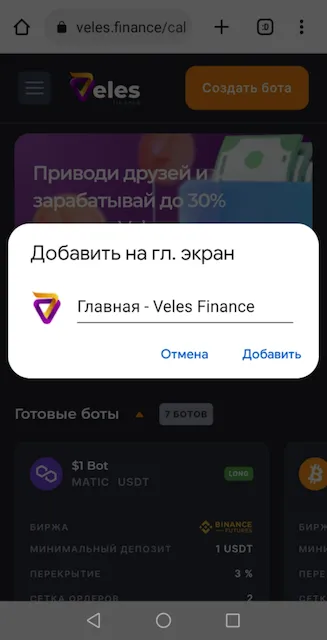 Добавление ярлыка Veles