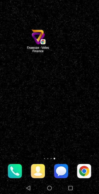 Добавление ярлыка Veles