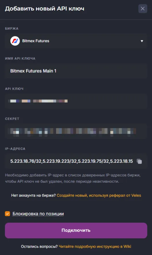 Добавление ключа в Veles