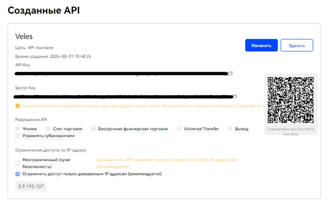Созданный API-ключ