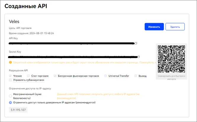 Созданный API-ключ