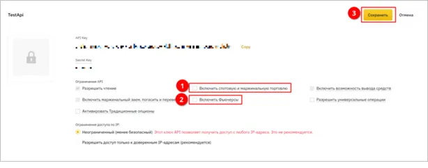 Разрешения API