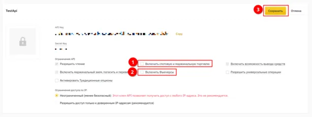 Разрешения API