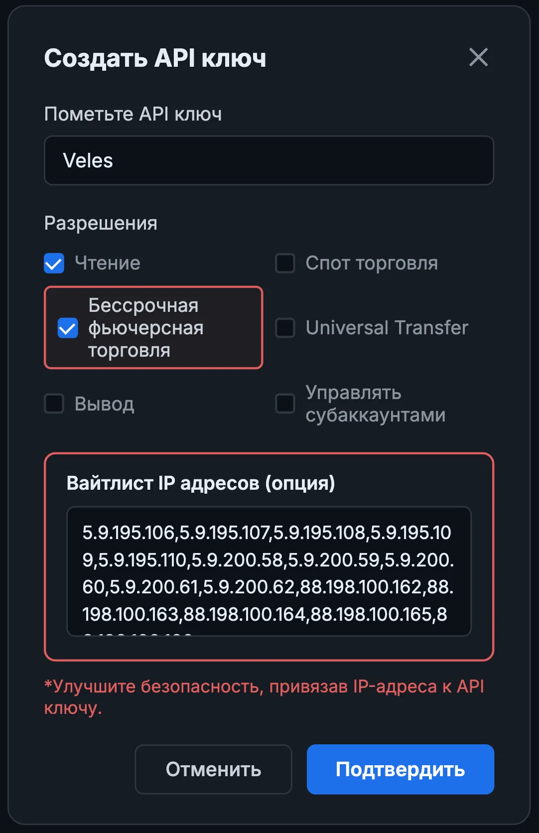 Настройки API-ключа