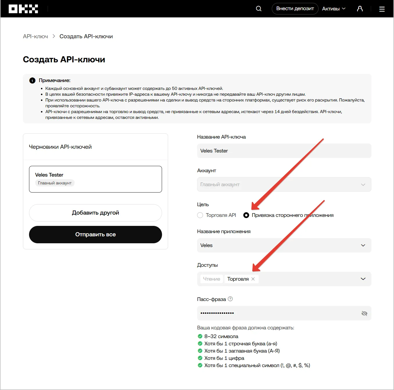 Настройка разрешений API