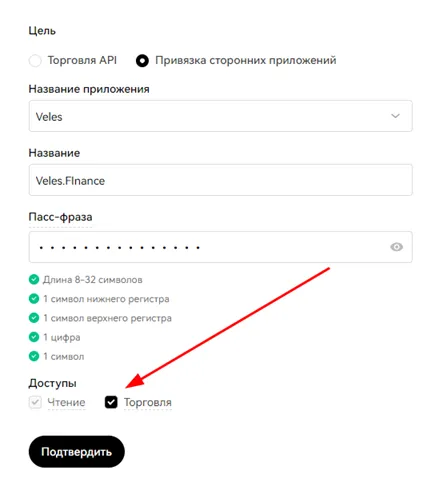Настройка разрешений API