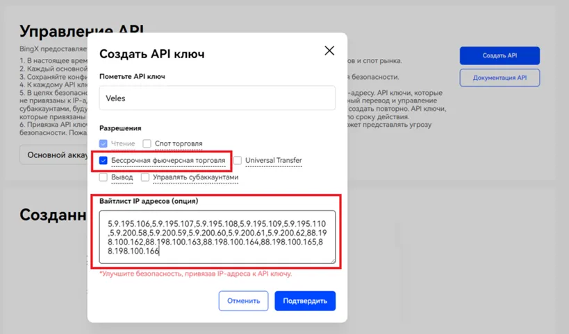 Настройки API-ключа
