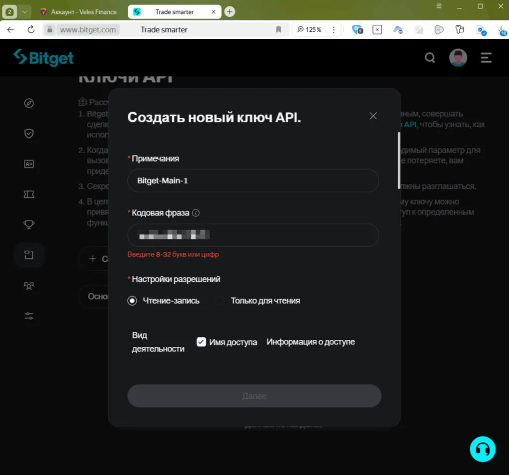 Разрешения API Bitget