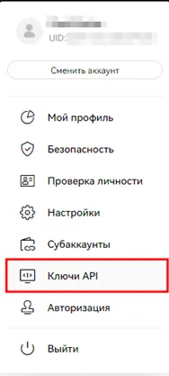 Меню API OKX