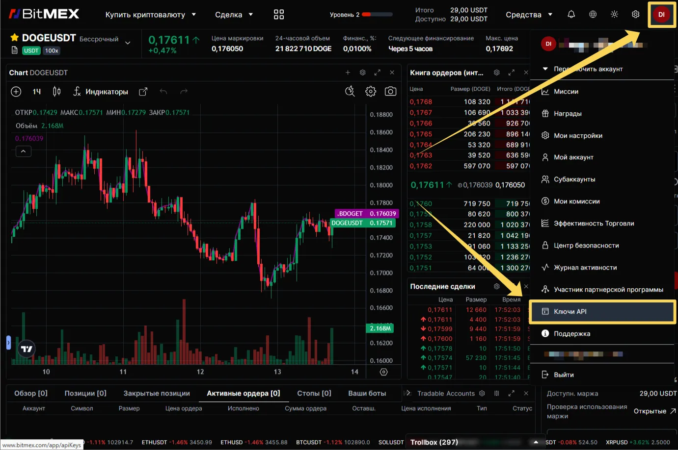 Создание API-ключа