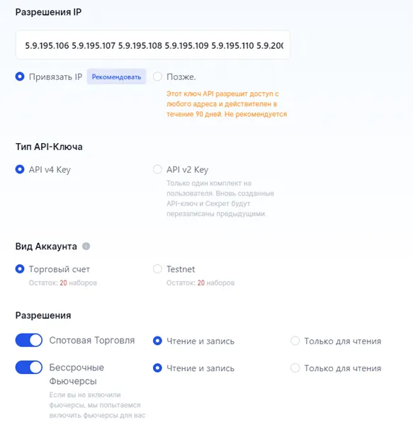 Настройка разрешений API