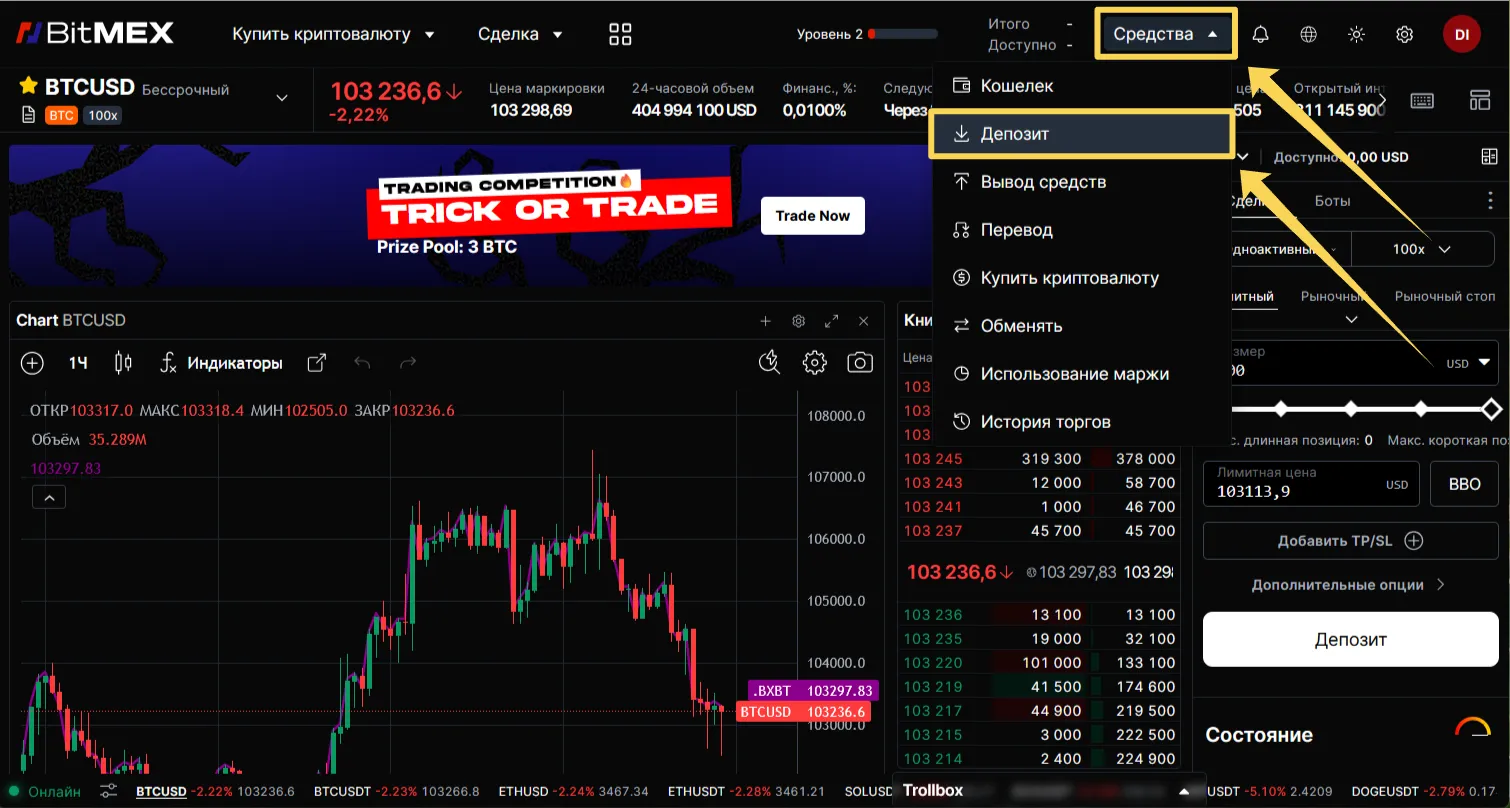 Депозит BitMEX