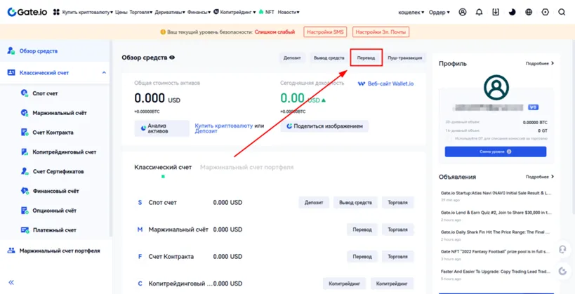 Подготовка аккаунта Gate.io